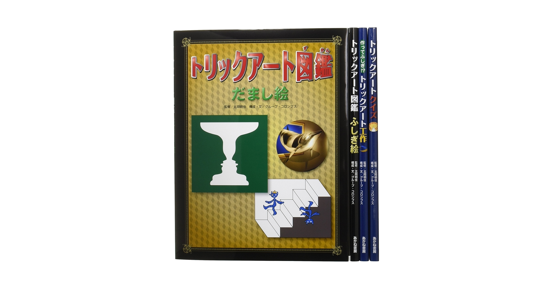 TRICK トリック 本 4冊セット Amazon.co.jp: トリックア-ト図鑑(全4巻セット) : グル-プ・コロンブス